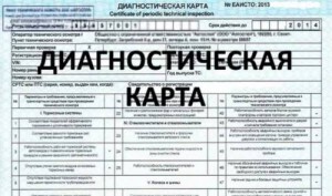 diagnosticheskaya-karta